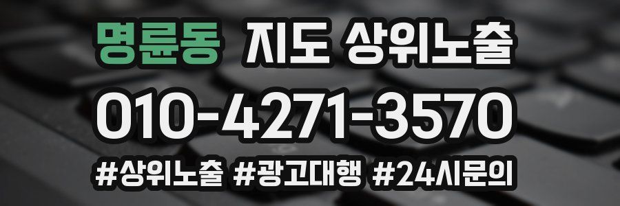 명륜동 지도 상위 노출