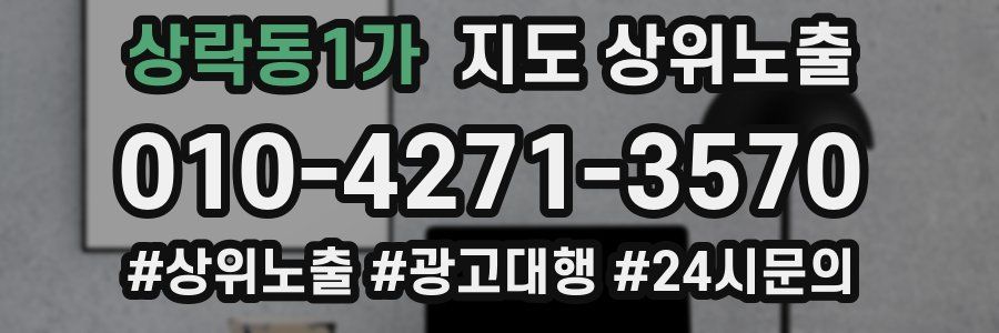 상락동1가 지도 상위 노출