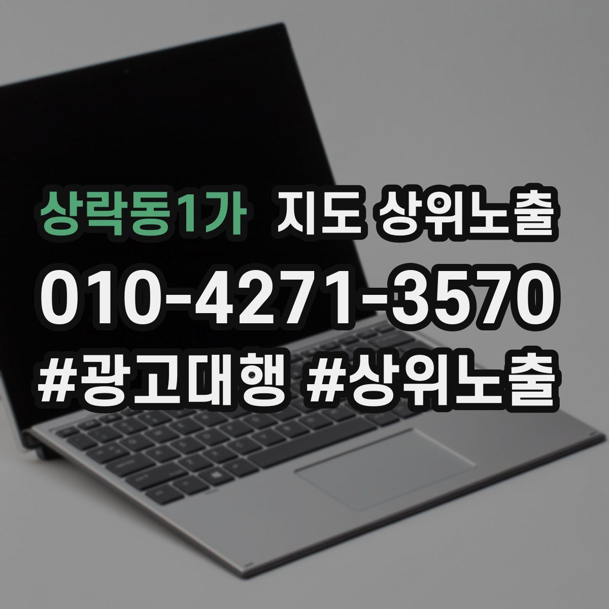 상락동1가 지도 상위 노출