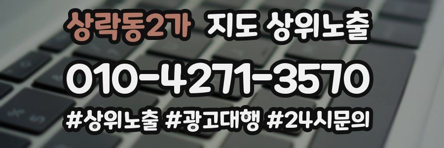 상락동2가 지도 상위 노출
