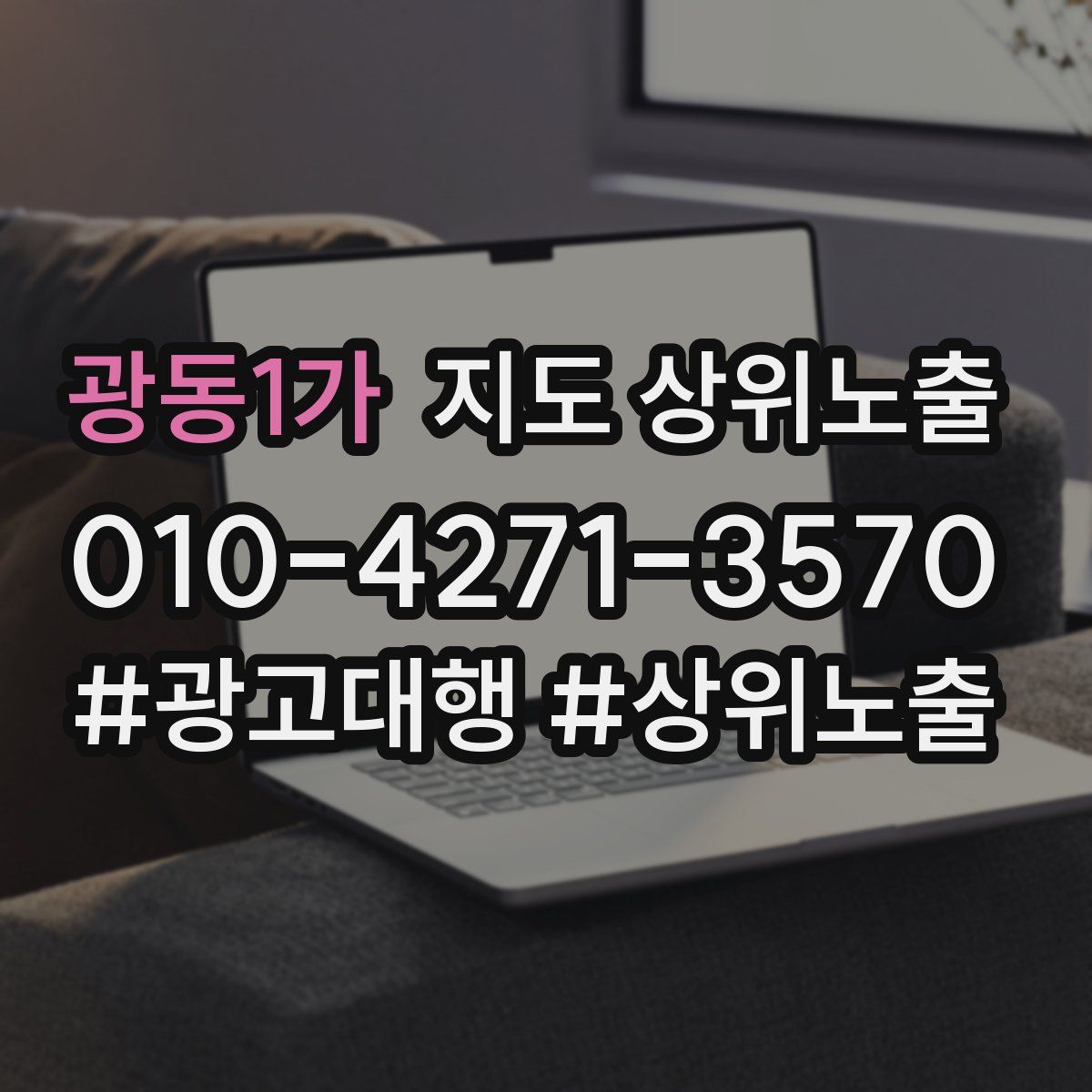 광동1가 지도 상위 노출