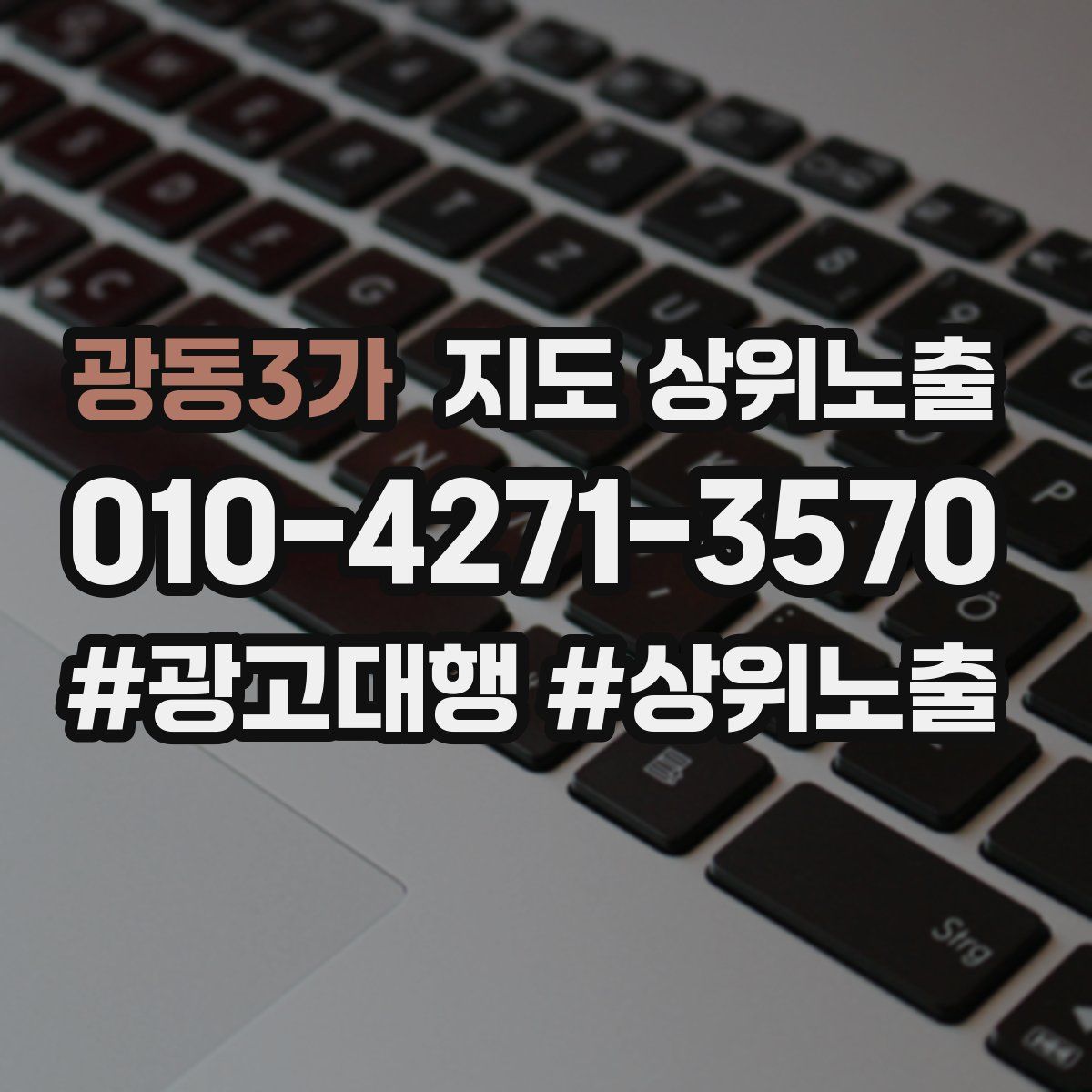 광동3가 지도 상위 노출