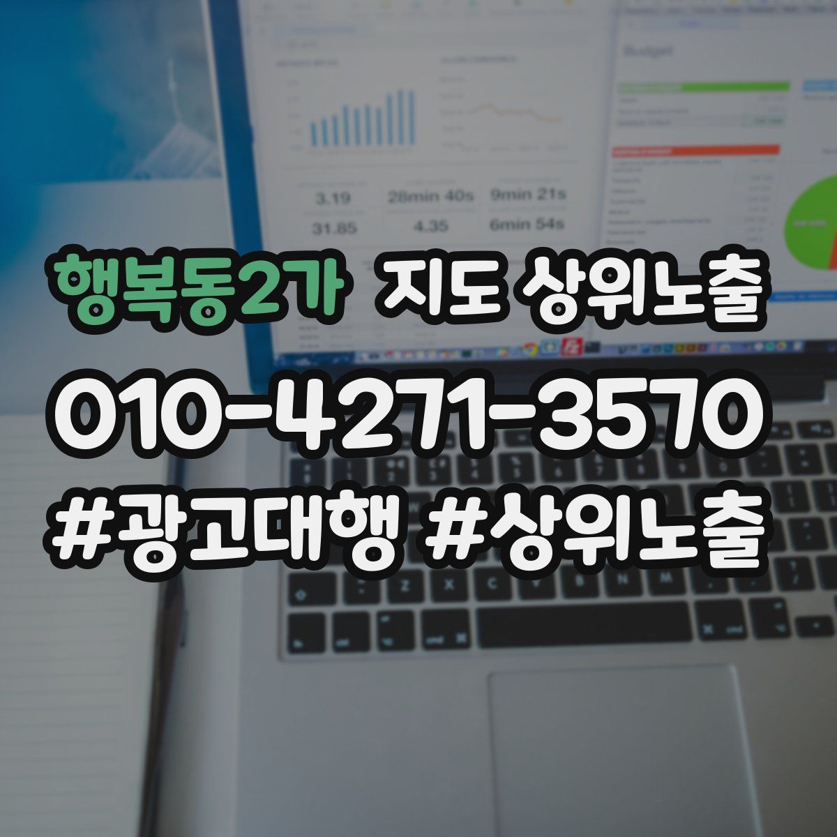 행복동2가 지도 상위 노출