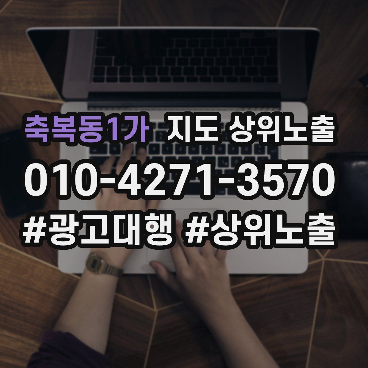 축복동1가 지도 상위 노출