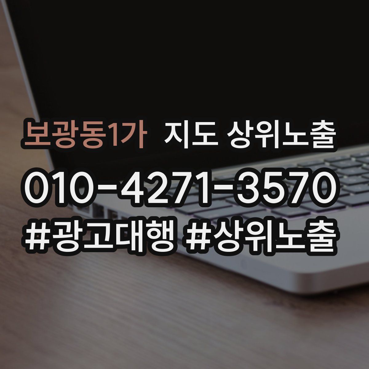 보광동1가 지도 상위 노출