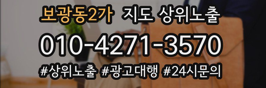 보광동2가 지도 상위 노출