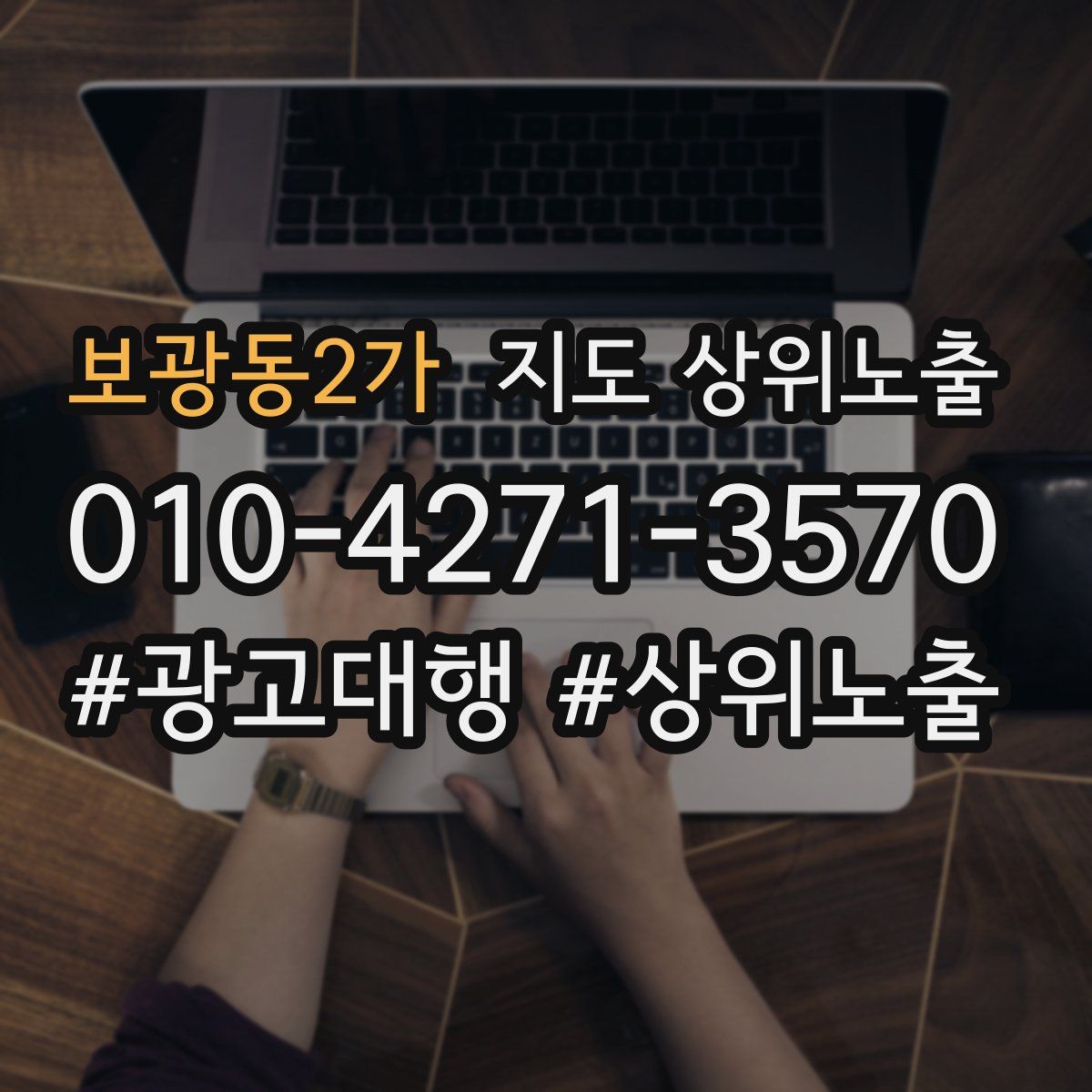 보광동2가 지도 상위 노출