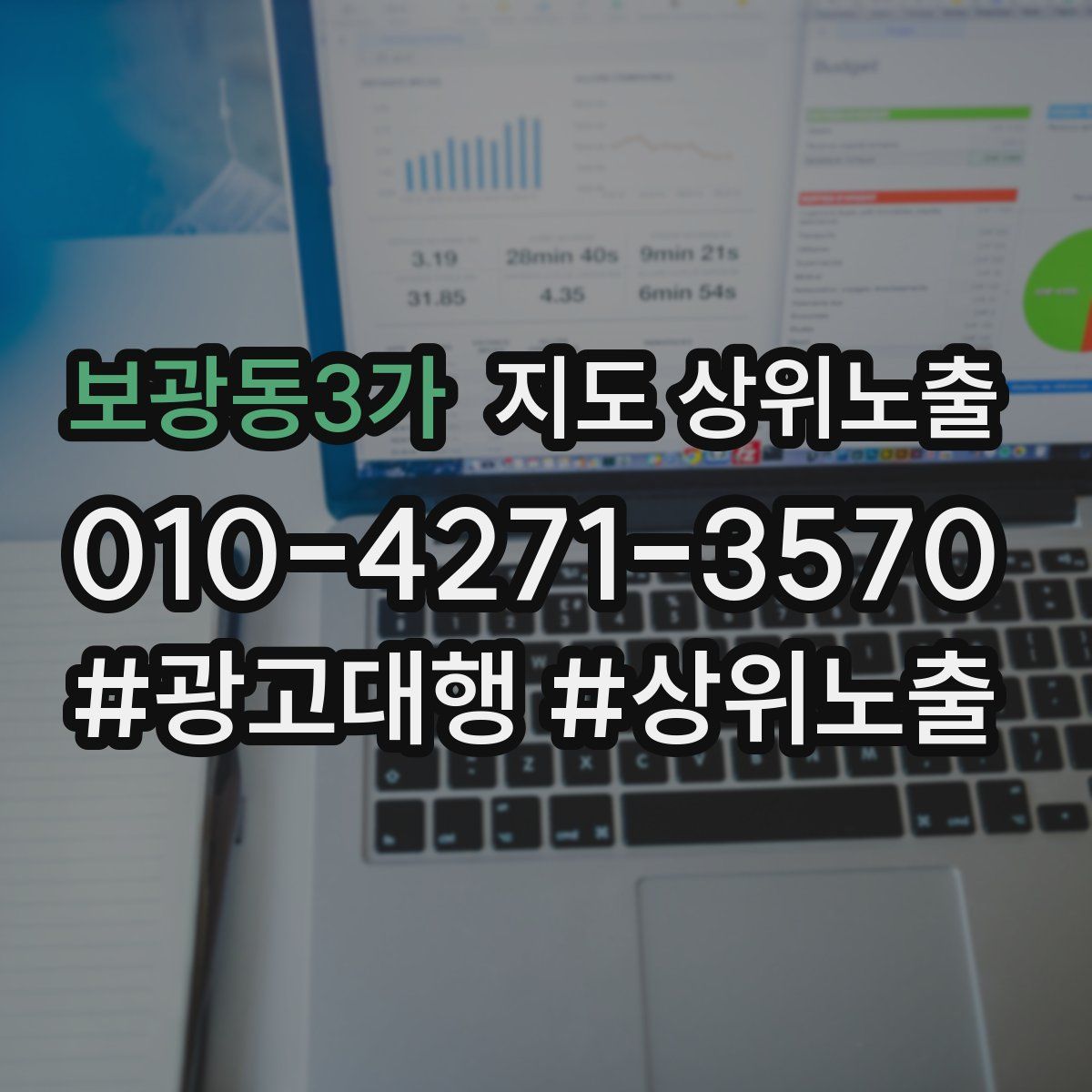 보광동3가 지도 상위 노출