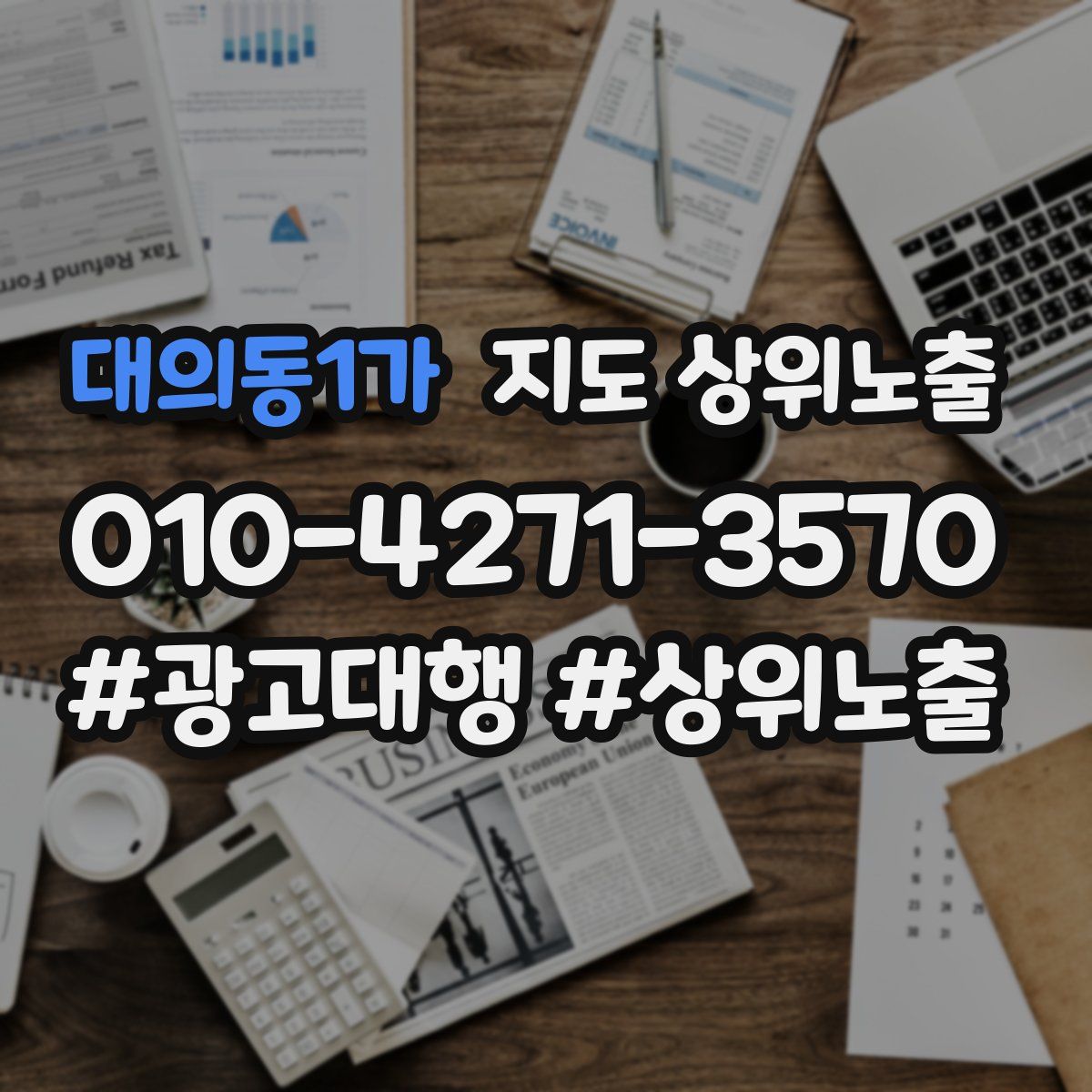 대의동1가 지도 상위 노출