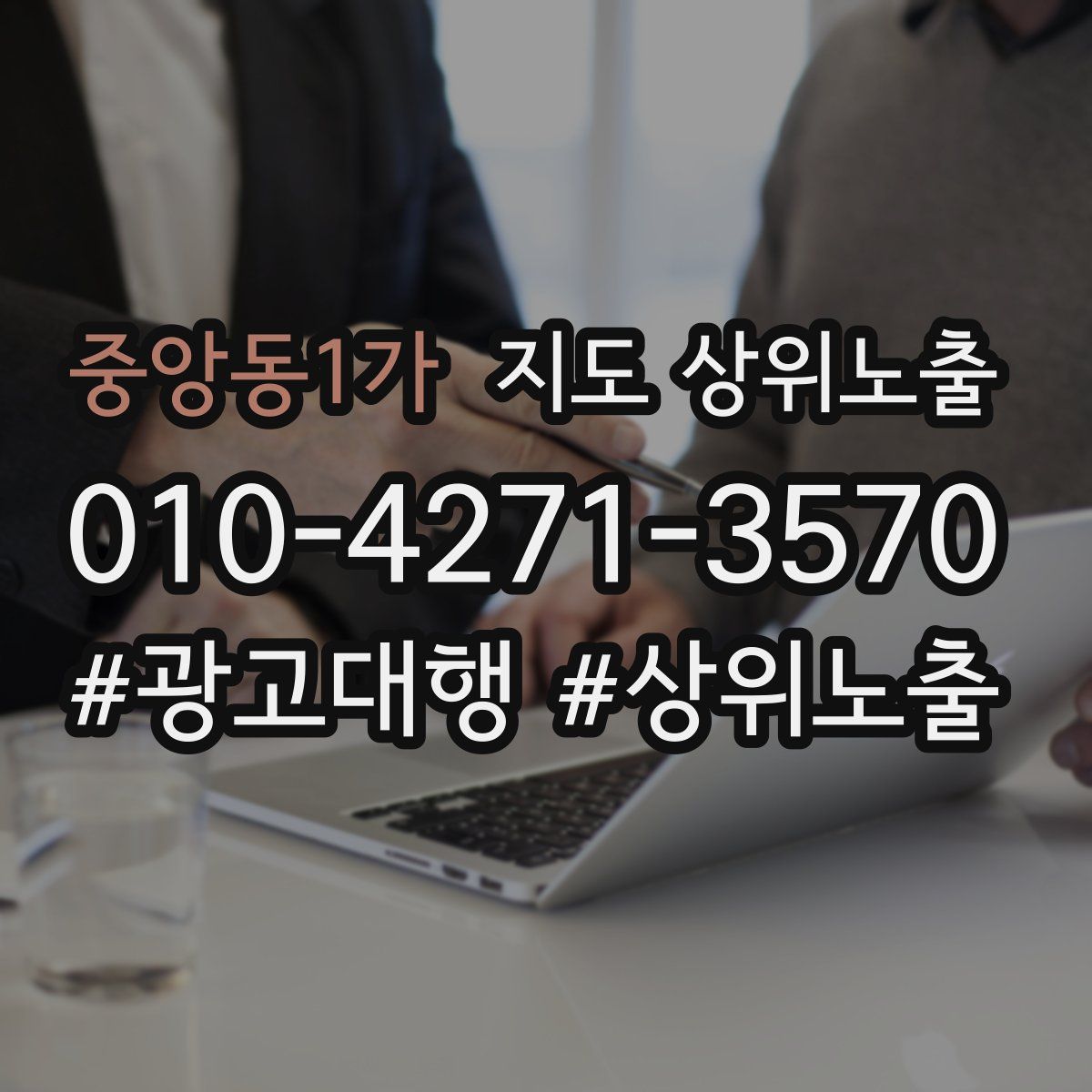 중앙동1가 지도 상위 노출