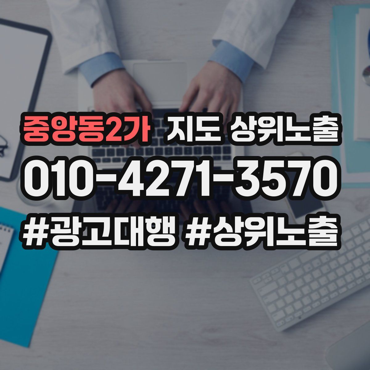 중앙동2가 지도 상위 노출