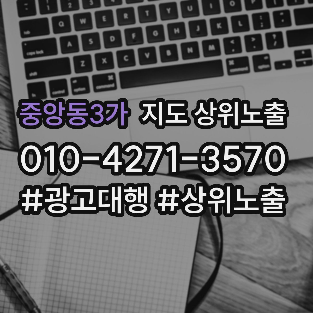 중앙동3가 지도 상위 노출