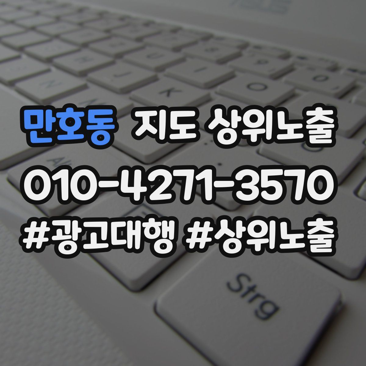 만호동 지도 상위 노출