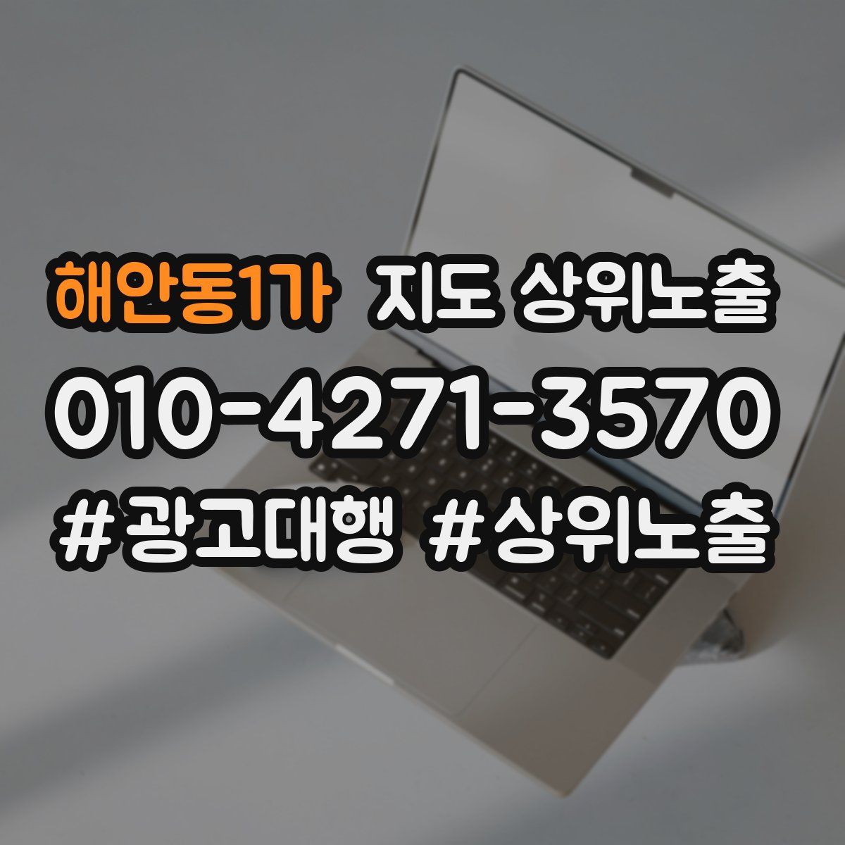 해안동1가 지도 상위 노출
