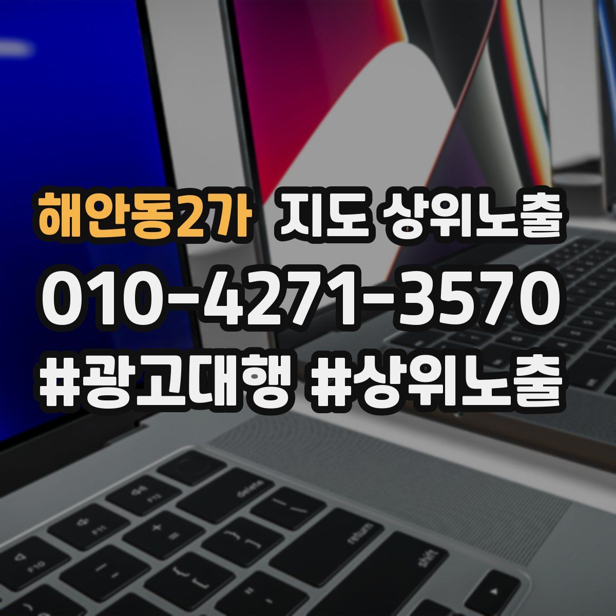 해안동2가 지도 상위 노출