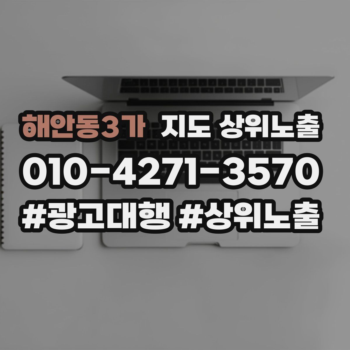 해안동3가 지도 상위 노출