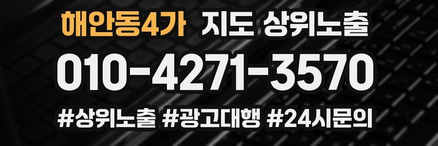 해안동4가 지도 상위 노출