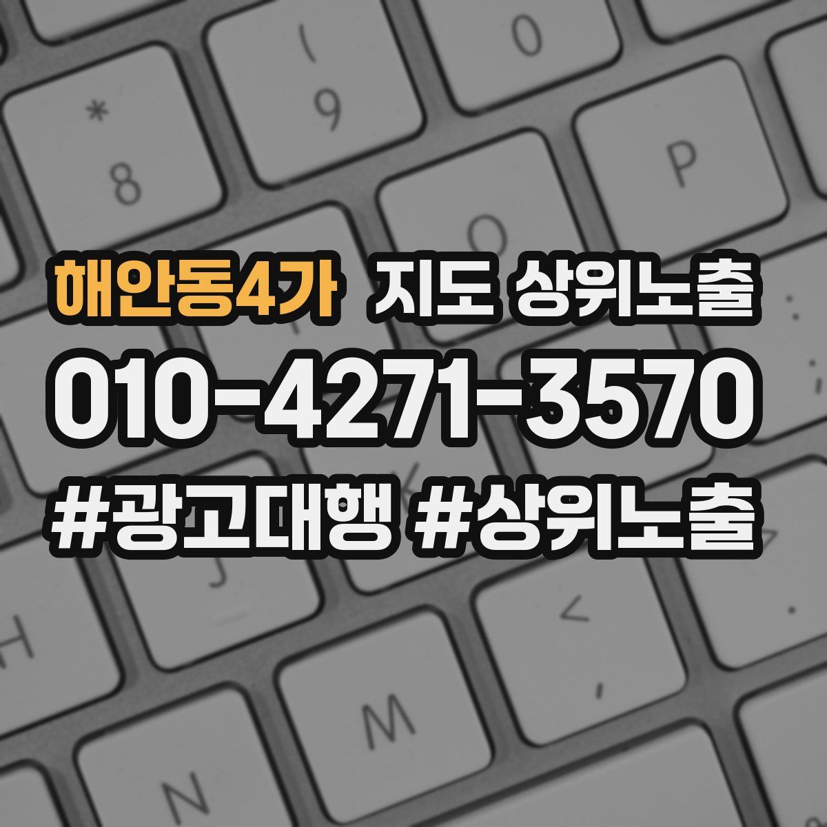 해안동4가 지도 상위 노출