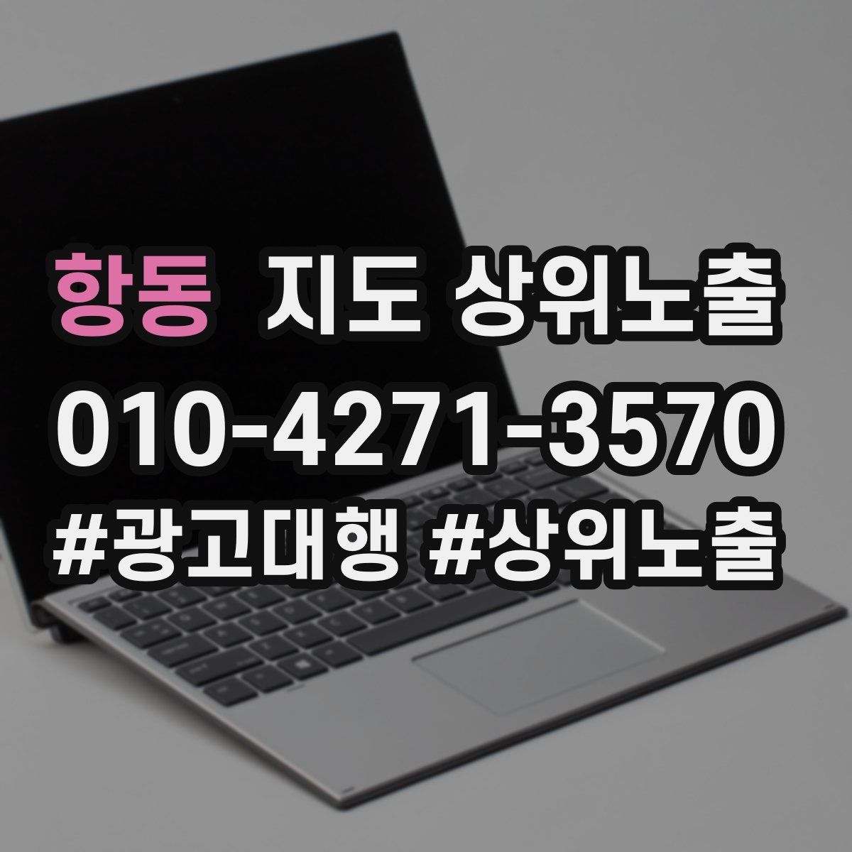 항동 지도 상위 노출