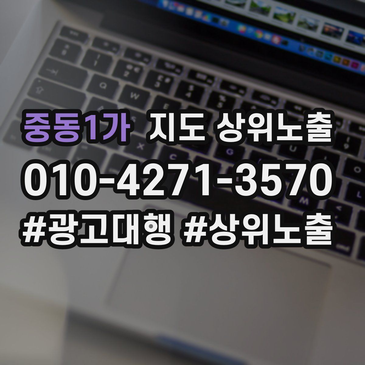 중동1가 지도 상위 노출