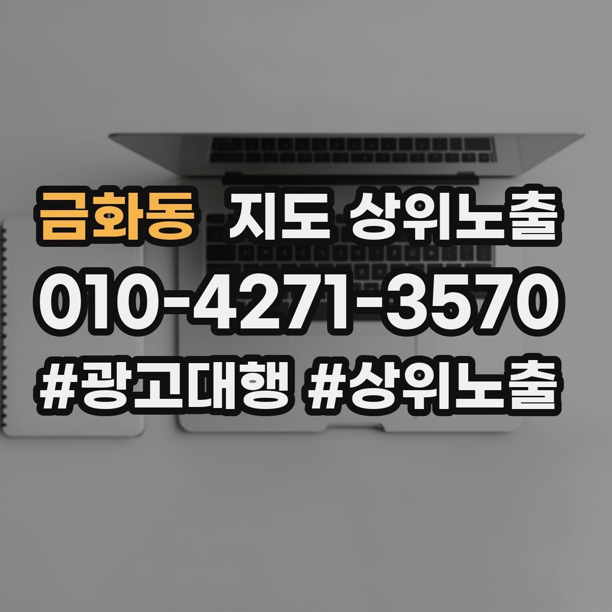 금화동 지도 상위노출 찾아오는 길을 사진으로 설명하면 좋은 이유