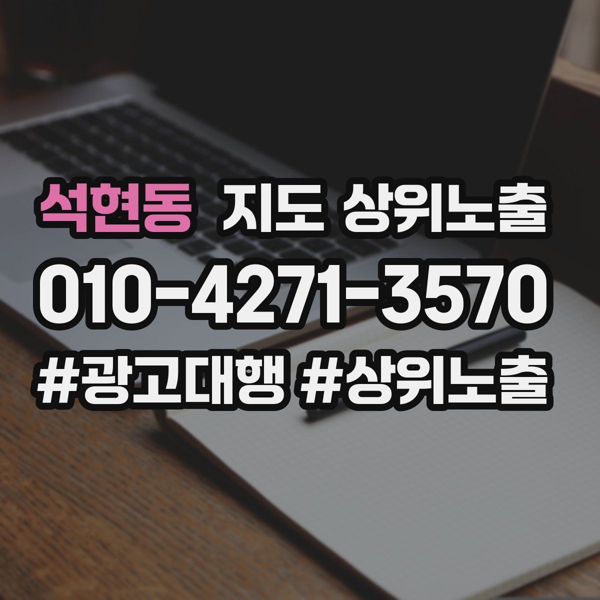 석현동 지도 상위 노출