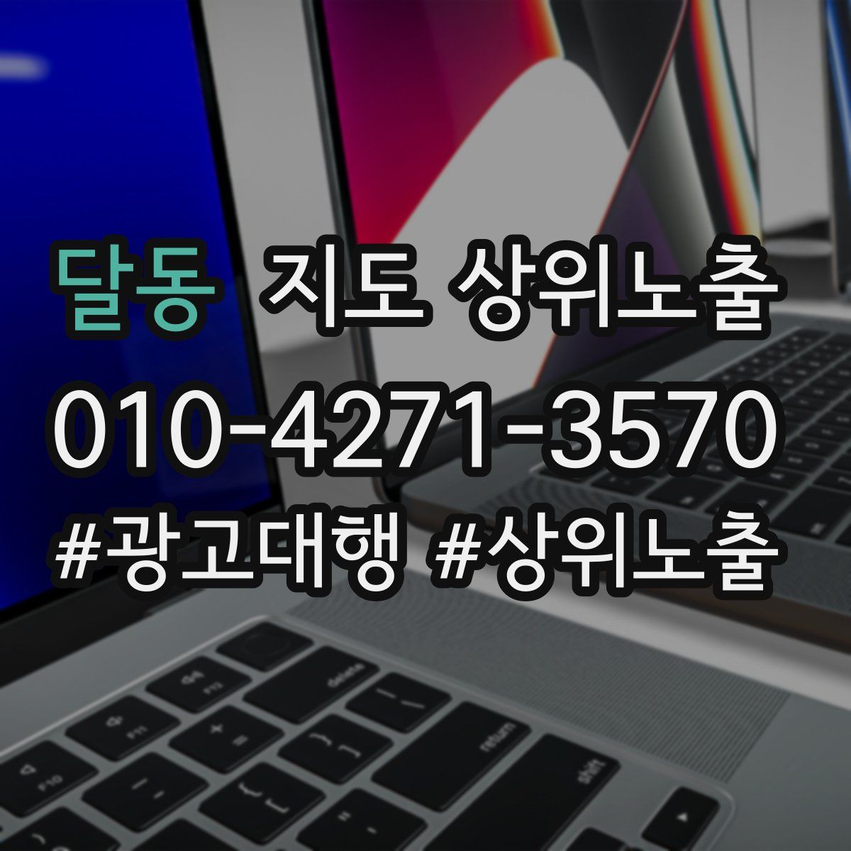 달동 지도 상위 노출