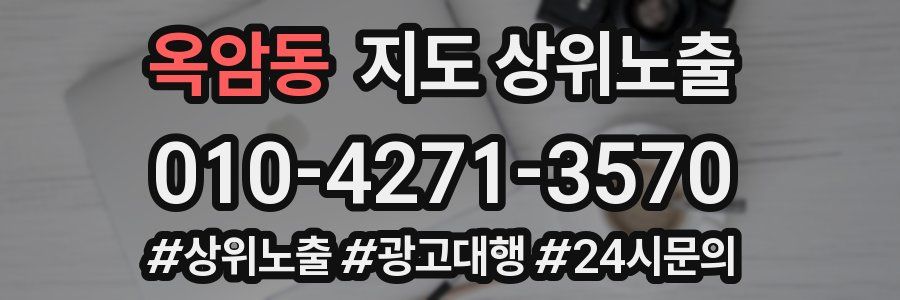 옥암동 지도 상위 노출