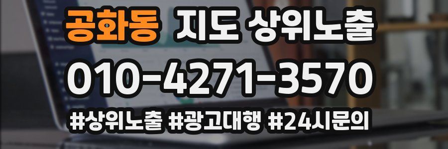 공화동 지도 상위 노출
