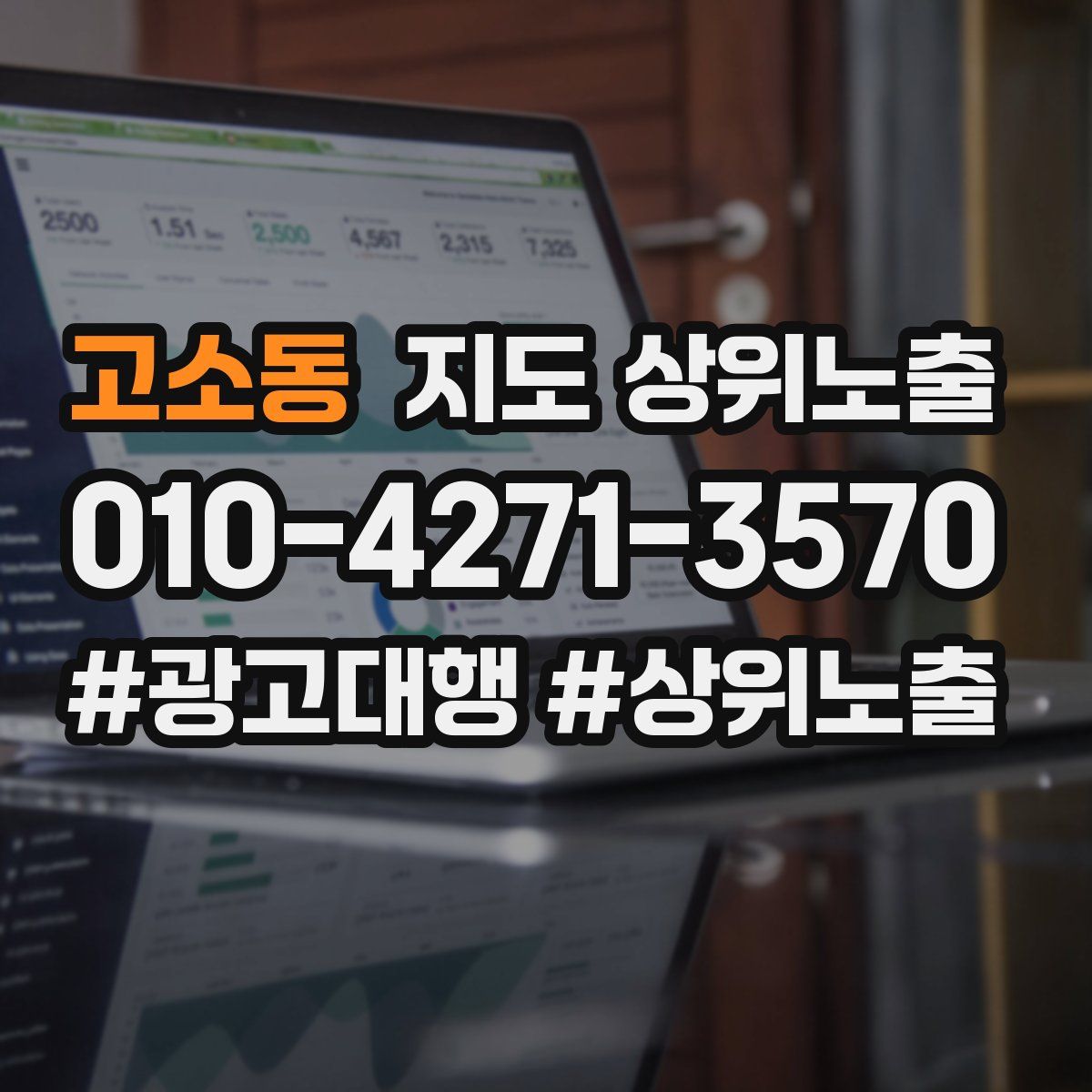고소동 지도 상위 노출