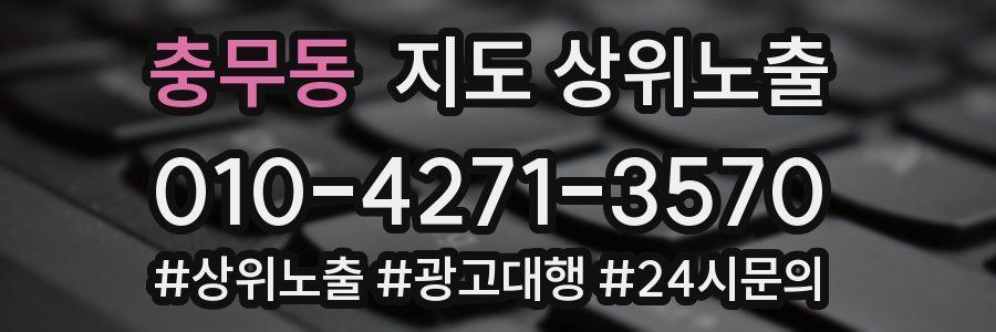 충무동 지도 상위 노출