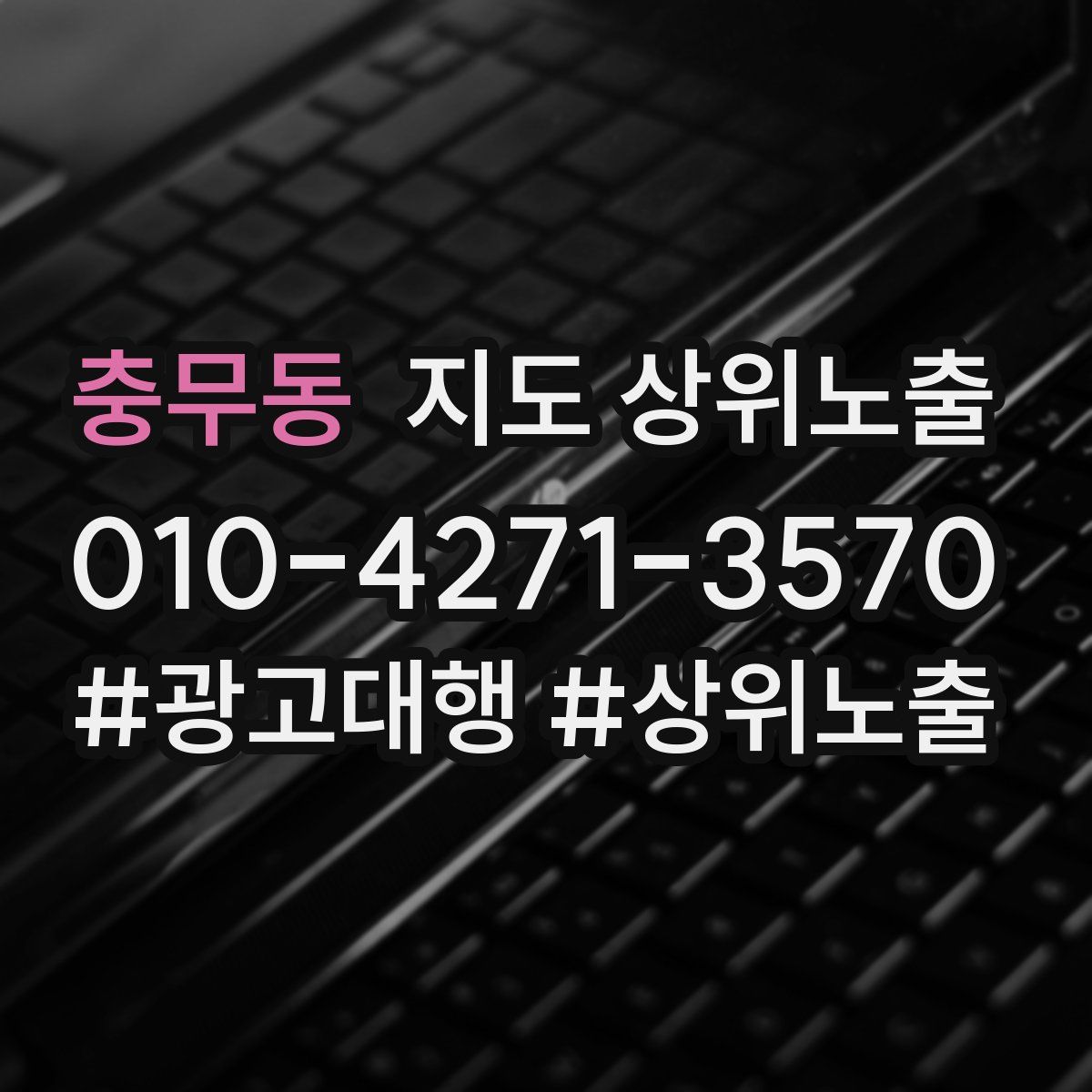 충무동 지도 상위 노출