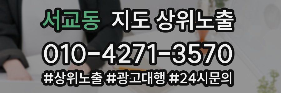 서교동 지도 상위 노출