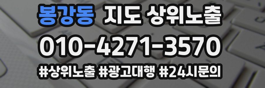 봉강동 지도 상위 노출