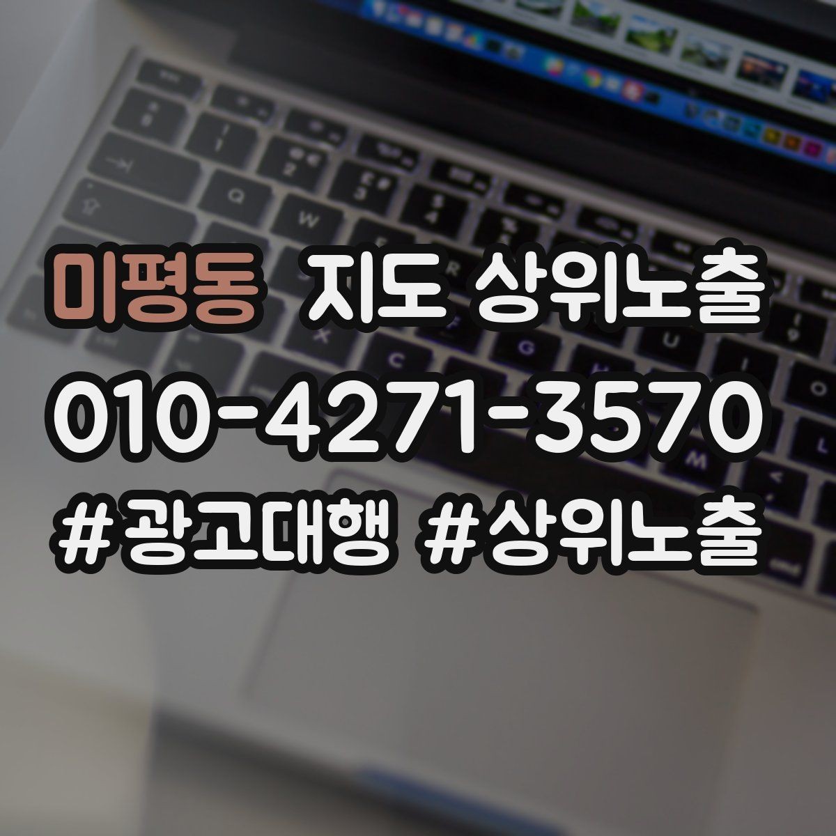 미평동 지도 상위노출 매장 동선 사진이 필요한 이유