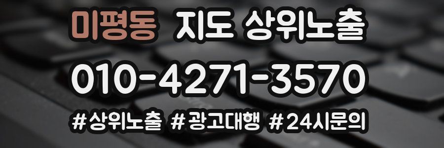 미평동 지도 상위 노출