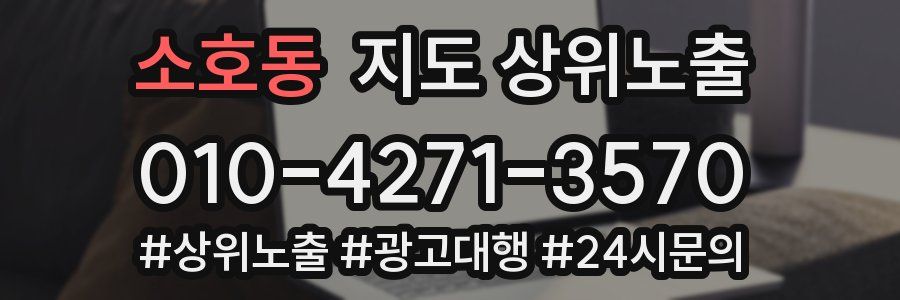소호동 지도 상위 노출