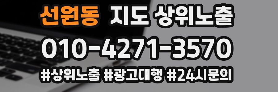 선원동 지도 상위 노출
