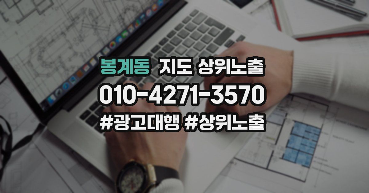 봉계동 지도 상위 노출