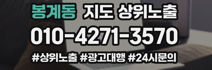 봉계동 지도 상위 노출