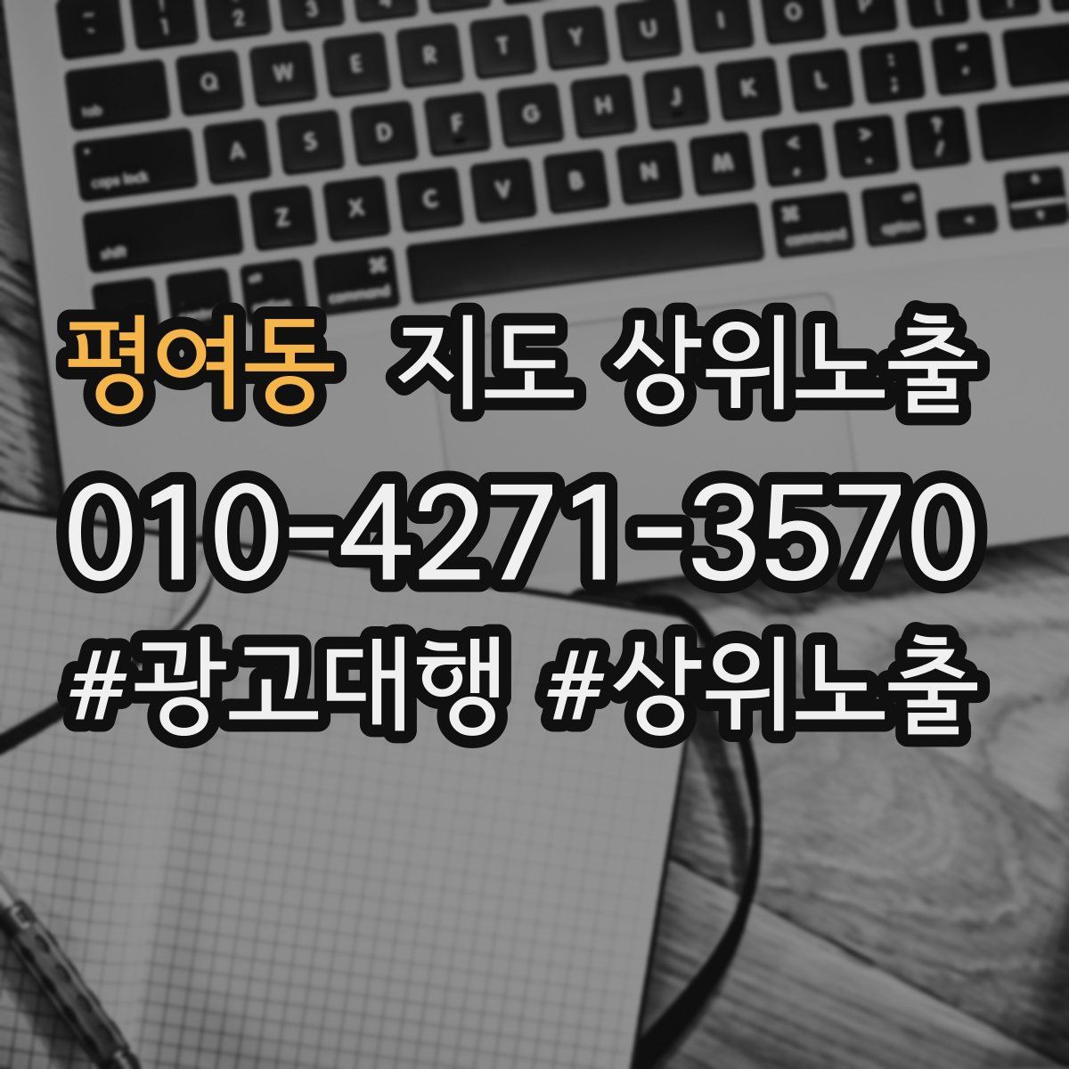 평여동 지도 상위 노출