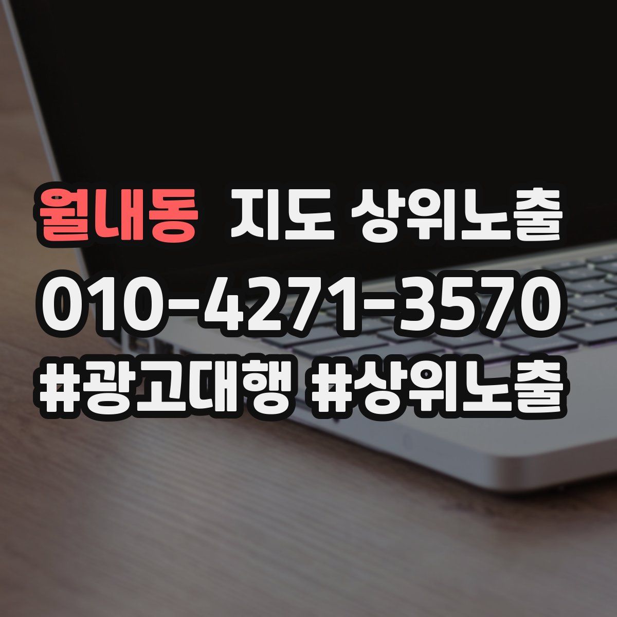 월내동 지도 상위 노출