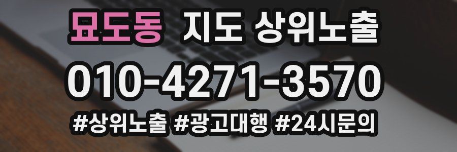 묘도동 지도 상위 노출