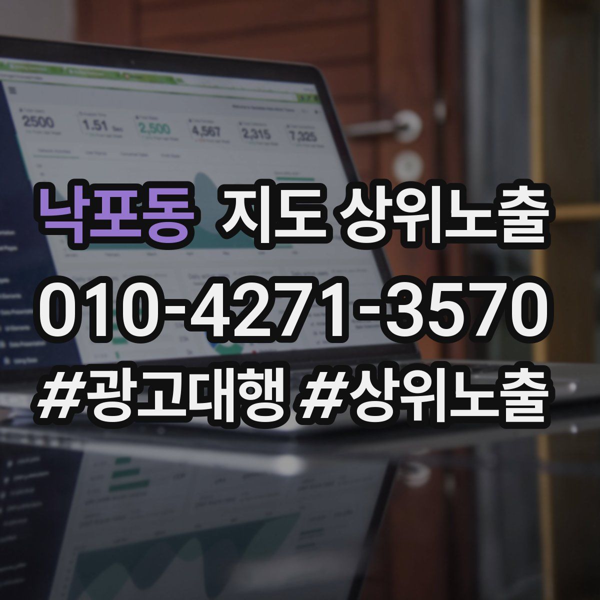 낙포동 지도 상위 노출
