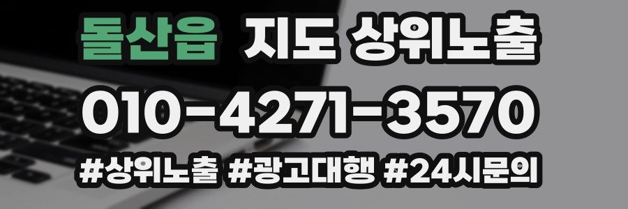 돌산읍 지도 상위 노출