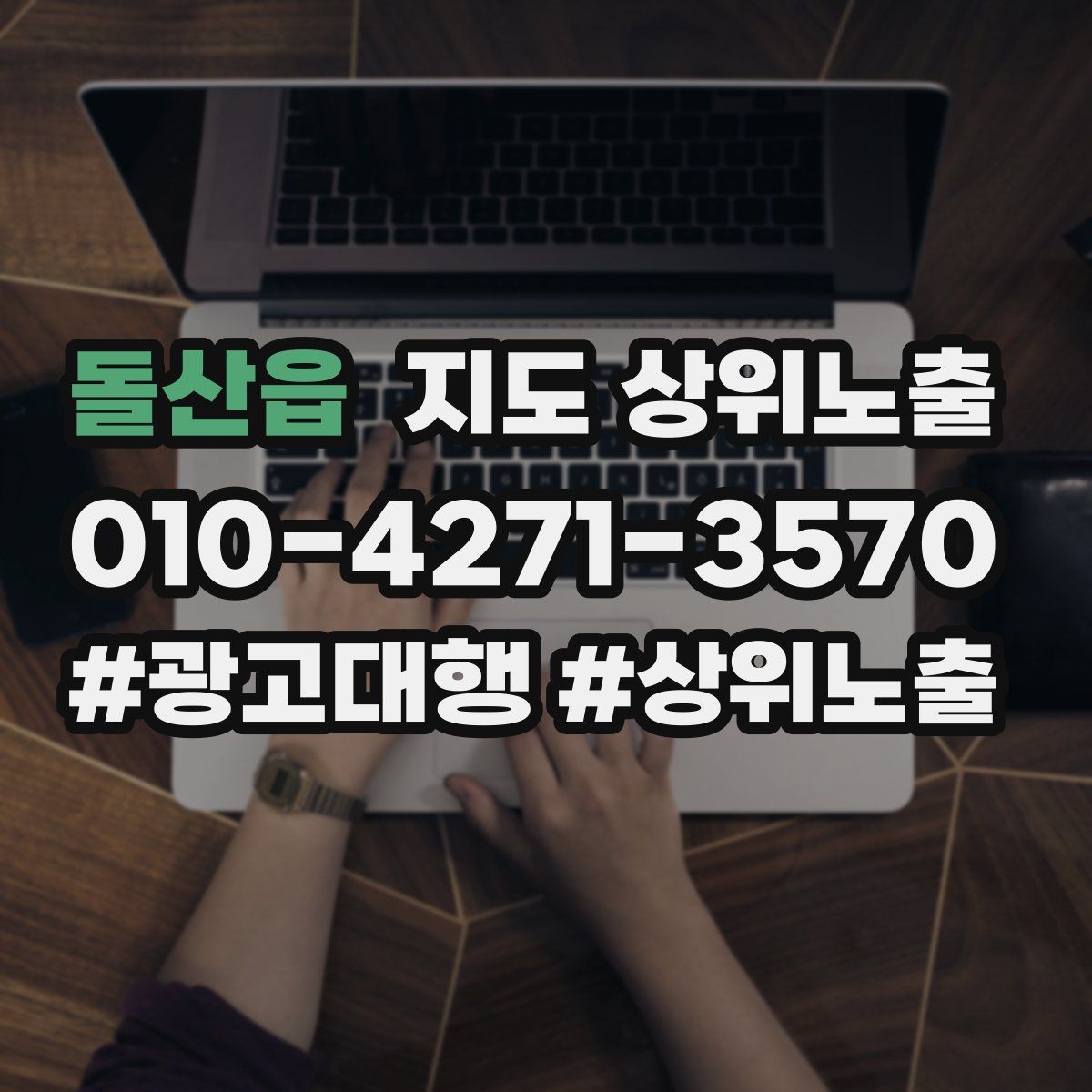 돌산읍 지도 상위 노출
