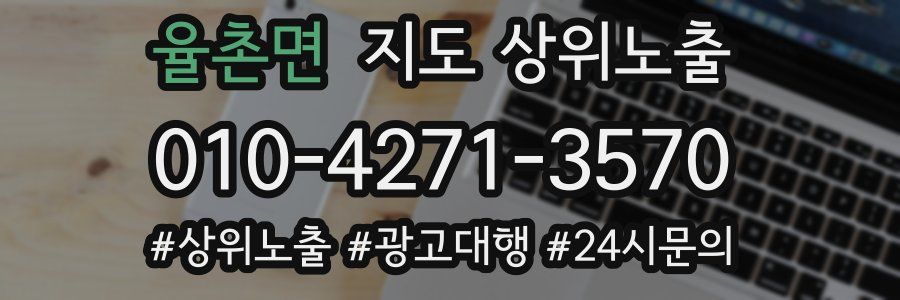 율촌면 지도 상위 노출