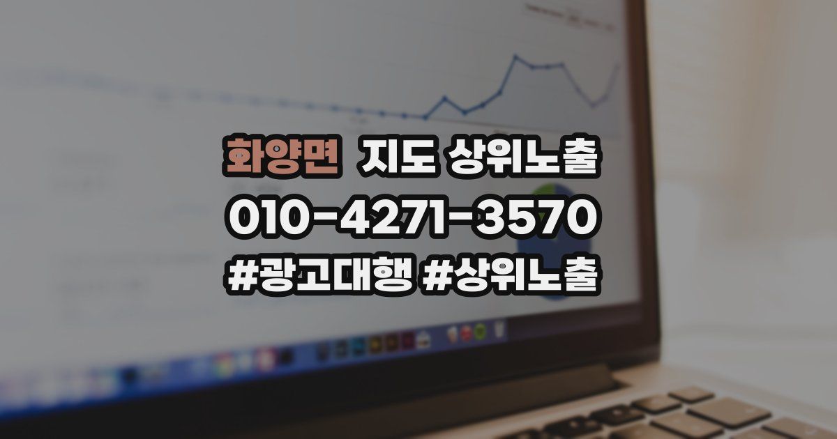 화양면 지도 상위 노출