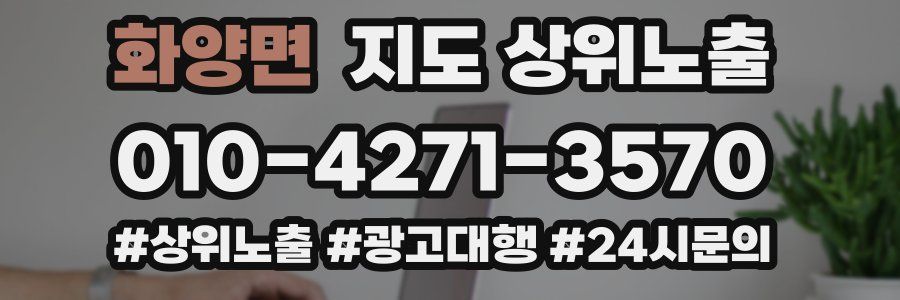 화양면 지도 상위 노출
