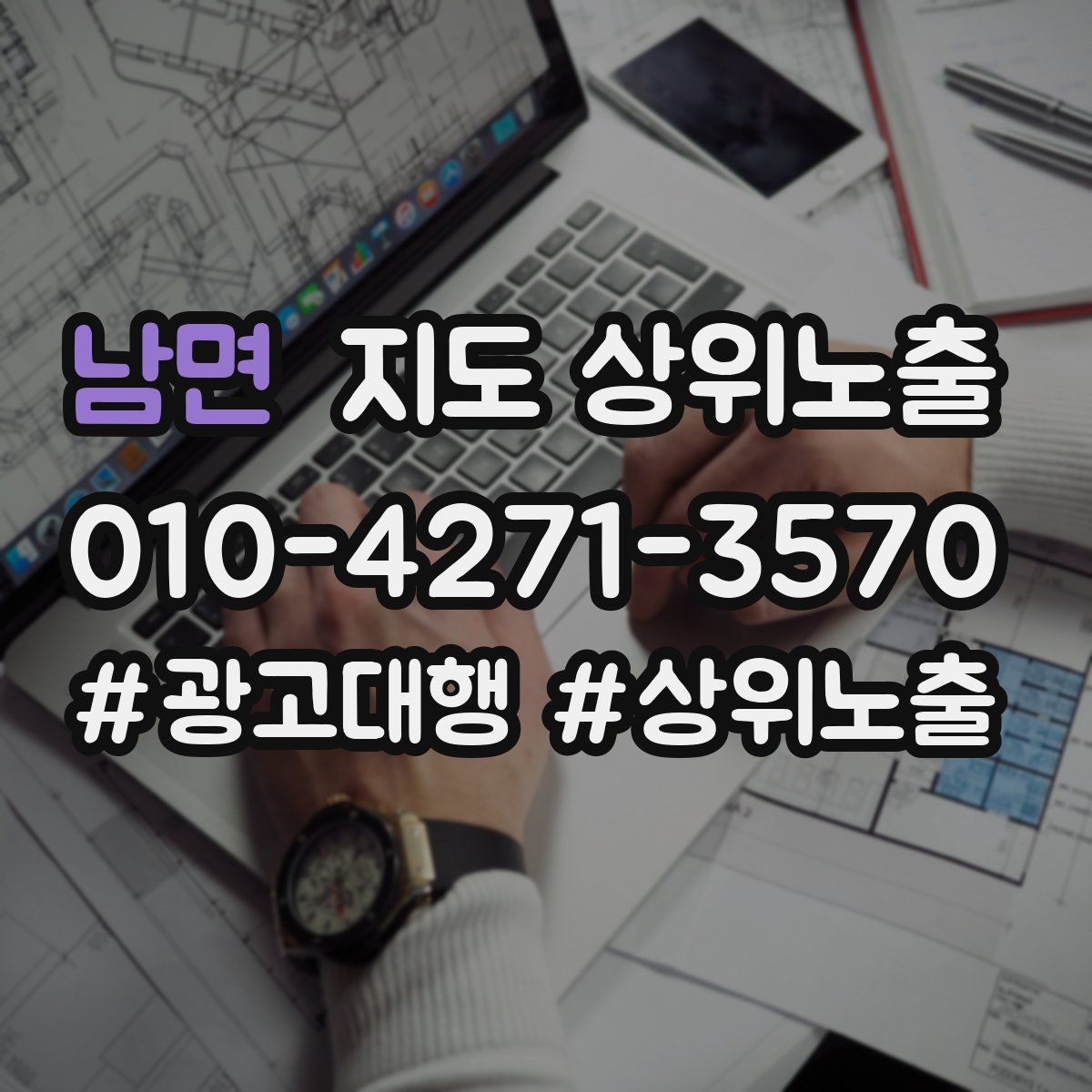 남면 지도 상위 노출